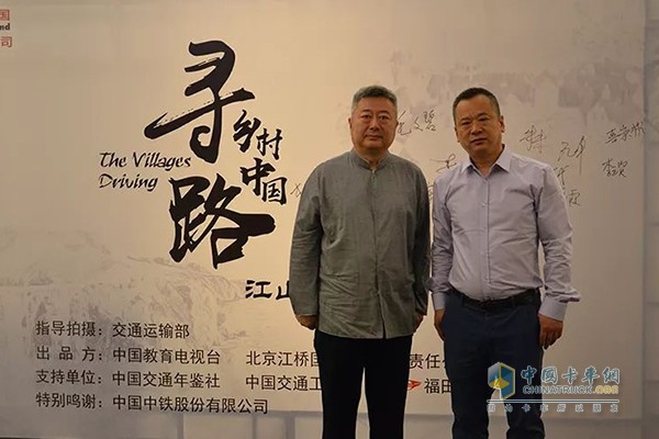 福田時代中央新影副總編、央視《東方時空》創(chuàng)始人時間(左)與《尋路鄉(xiāng)村中國》紀錄片總制片人馬全利