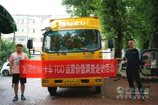 發(fā)現(xiàn)信賴 卡車TCO運(yùn)營價(jià)值調(diào)查走訪活動(dòng)