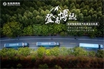 東風(fēng)商用車，智能網(wǎng)聯(lián)搶抓商業(yè)化機(jī)遇！