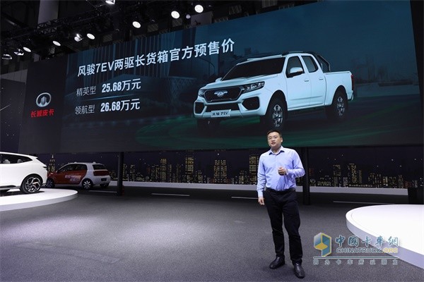 長(zhǎng)城皮卡風(fēng)駿7 EV于成都國(guó)際車展正式開(kāi)啟預(yù)售