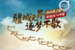 跨過河流、走過荒漠、穿越無人區(qū) 沃爾沃卡車的西域征途即將啟程