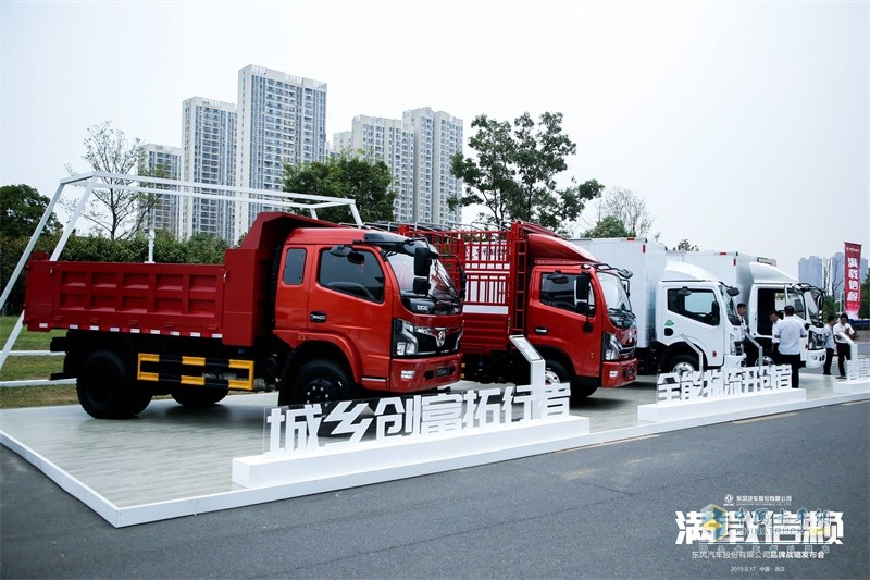 東風(fēng)股份汽車發(fā)布品牌煥新戰(zhàn)略 ，“滿載信賴”再出發(fā)！