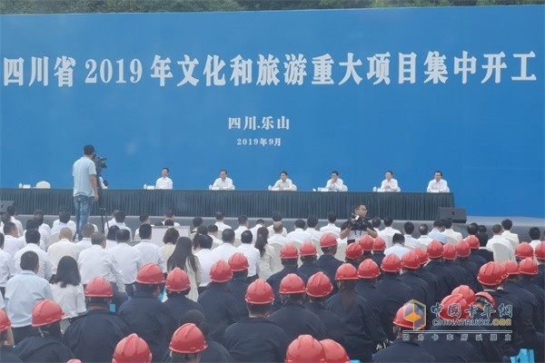 上汽紅巖四川省2019年文化和旅游重大項(xiàng)目集中開(kāi)工儀式