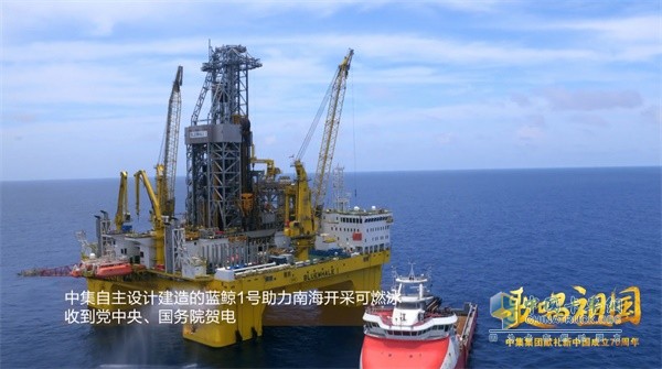 中集自主設計建造的藍鯨1號助力南海開采可燃冰收到黨中央、國務院賀電