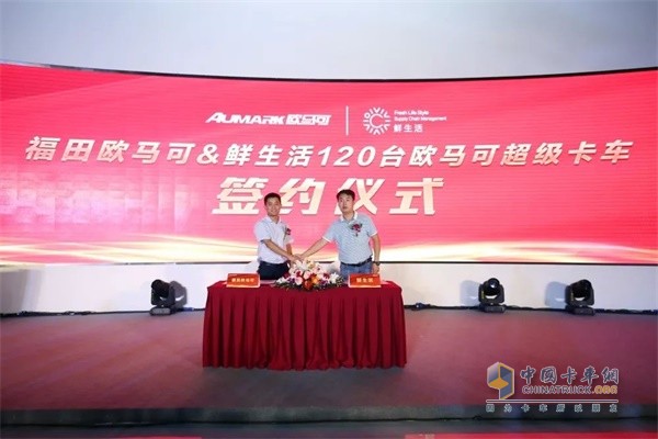 　福田歐馬可事業(yè)部常務(wù)副總裁、營(yíng)銷(xiāo)公司總經(jīng)理唐宏超與鮮生活冷鏈物流有限公司運(yùn)營(yíng)總監(jiān)焦旭亮現(xiàn)場(chǎng)簽訂120臺(tái)戰(zhàn)略合作協(xié)議