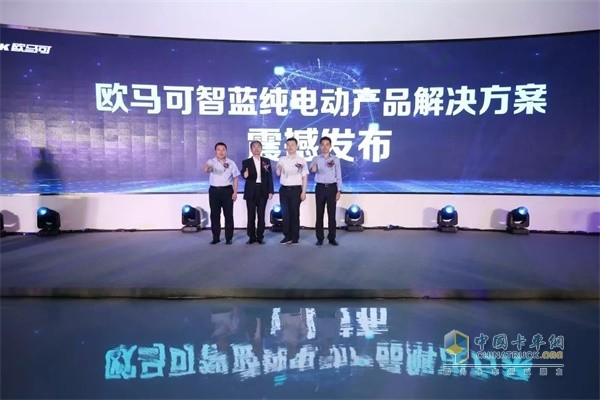 中國(guó)物流與采購(gòu)聯(lián)合會(huì)綠色物流分會(huì)常務(wù)副會(huì)長(zhǎng)蔣浩、福田汽車(chē)集團(tuán)副總裁、歐馬可事業(yè)部總裁顧德華先生、北京智程運(yùn)力新能源科技有限公司總經(jīng)理張凱先生、福田營(yíng)銷(xiāo)總公司副總監(jiān)石磊先生 共同發(fā)布“歐馬可智藍(lán)純電動(dòng)產(chǎn)品方案”