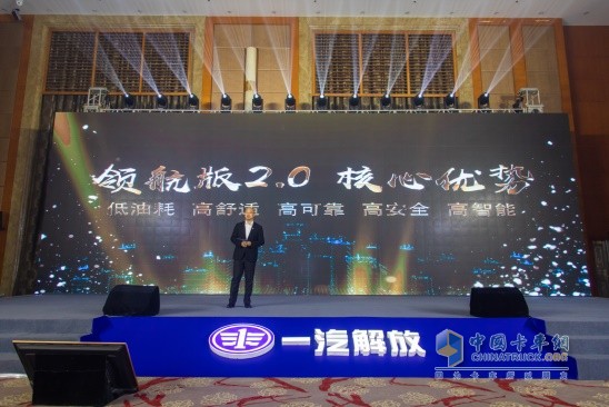 一汽解放領(lǐng)航版2.0 核心優(yōu)勢