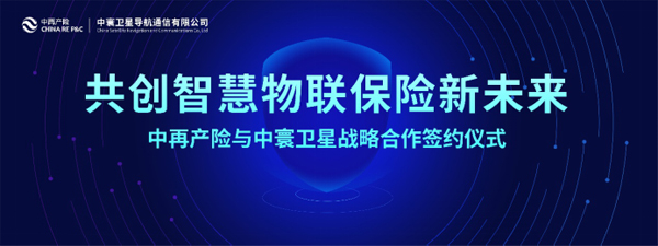 共創(chuàng)中國智慧物聯(lián)保險(xiǎn)新未來