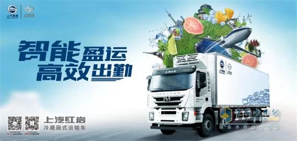 上汽紅巖杰獅智能盈運(yùn)，高效出勤