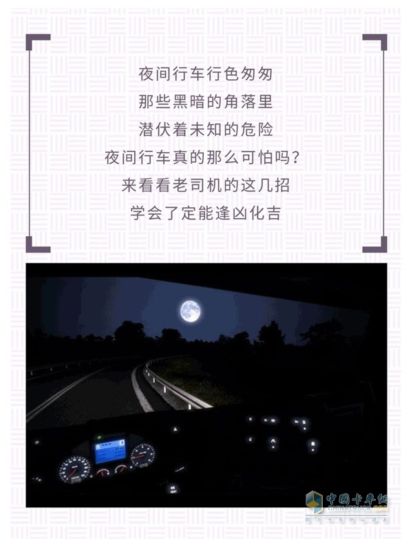 夜間開(kāi)車