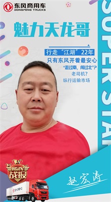 東風(fēng)商用車(chē)趙宏濤