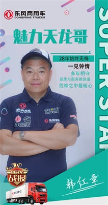 東風(fēng)商用車(chē)韓紅章