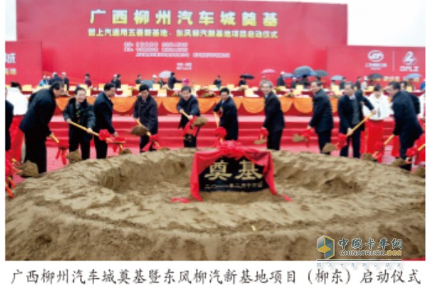 廣西柳州汽車(chē)城奠基暨東風(fēng)柳汽新基地項(xiàng)目（柳東）啟動(dòng)儀式