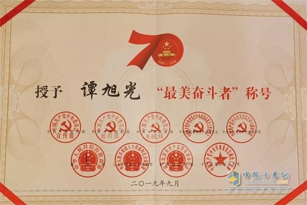 山東重工集團(tuán)黨委書記、董事長，中國重汽集團(tuán)黨委書記、董事長，濰柴集團(tuán)董事長譚旭光榮獲“最美奮斗者”榮譽稱號