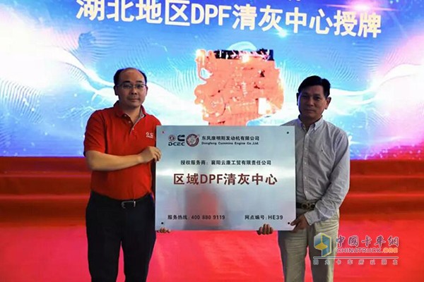 東風康明斯服務(wù)總監(jiān)劉建國先生向云康服務(wù)站授牌