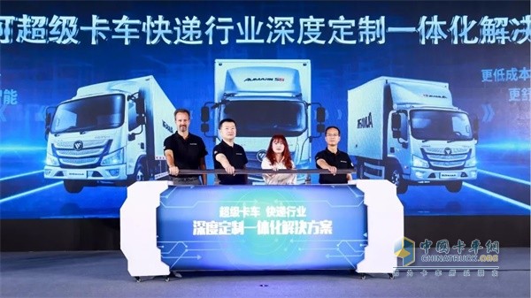 浙江省快遞協(xié)會副秘書長周琰、福田汽車集團副總裁、歐馬可事業(yè)部總裁顧德華、北京福田康明斯發(fā)動機有限公司工廠廠長 Miguelkindler、福田采埃孚嘉興投資公司總經(jīng)理藍紅共同發(fā)布快遞行業(yè)深度定制一體化解決方案