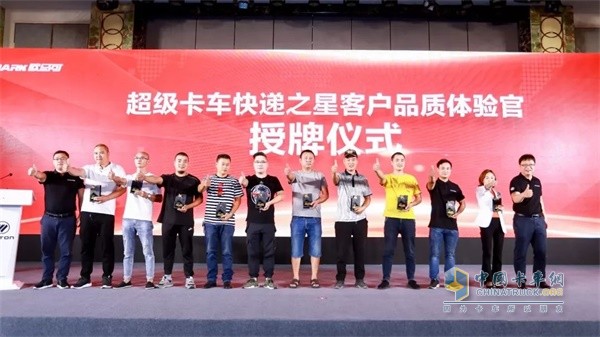 歐馬可向品質(zhì)體驗官授牌