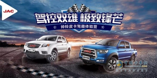 帥鈴皮卡駕趣體驗(yàn)營(yíng)