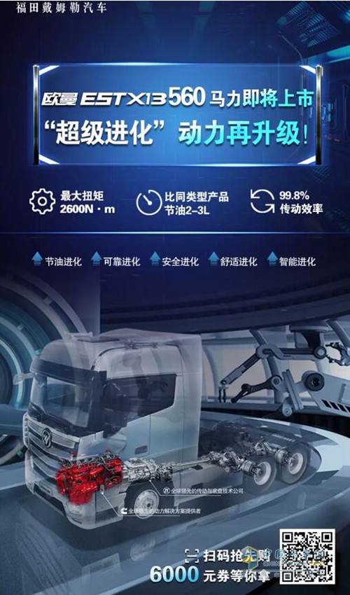 1元抵6000元，歐曼EST@?？礨13動(dòng)力560產(chǎn)品搶先購(gòu)！
