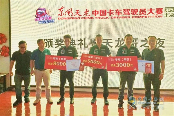 第5季天龍哥大賽半決賽西安站頒獎(jiǎng)儀式