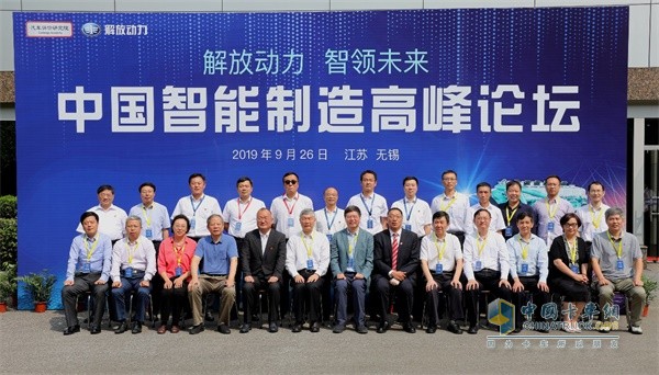 一汽解放中國智能制造高峰論壇