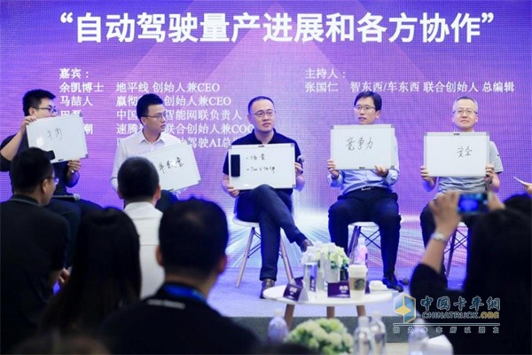 各方交流量產(chǎn)實戰(zhàn)經(jīng)驗、難點和應對方案(從左至右：四維圖新自動駕駛AI總監(jiān)李陽、速騰聚創(chuàng)聯(lián)合創(chuàng)始人兼COO 邱純潮、地平線創(chuàng)始人兼CEO 余凱博士、中國重汽智能網(wǎng)聯(lián)負責人 田磊、嬴徹科技創(chuàng)始人兼CEO 馬喆人)