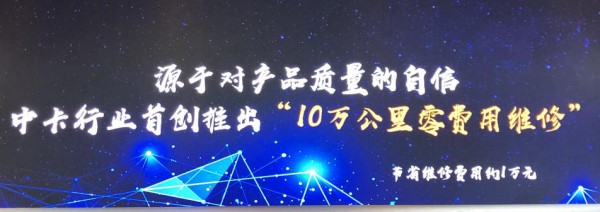 十萬公里零費用維修服務