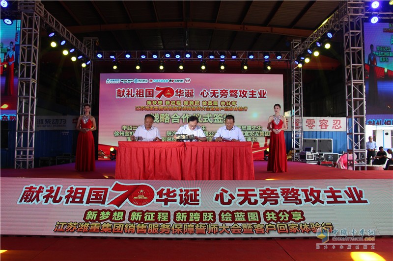 濰重集團重卡銷售服務保障誓師大會暨客戶感恩體驗行