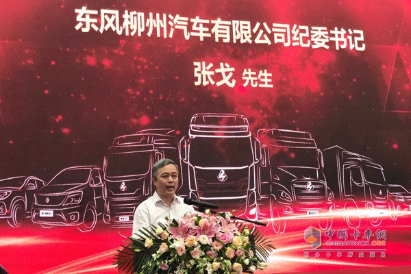 東風柳州汽車有限公司紀委書記張戈先生為慶典活動致辭