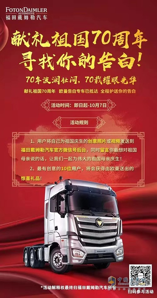 歐曼國慶送福利，獻禮祖國70周年，尋找你的告白