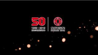 第600萬(wàn)輛車(chē)正式下線 東風(fēng)商用車(chē)為50周年獻(xiàn)禮