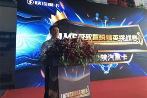 銷(xiāo)售都玩什么套路？看陜汽AME銷(xiāo)售精英大賽
