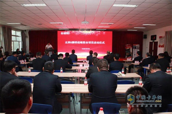 北奔重卡“百城千店萬(wàn)家惠”北奔&獅橋戰(zhàn)略聯(lián)合項(xiàng)目啟動(dòng)會(huì)議