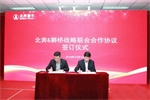 北奔重汽再添合作伙伴，與獅橋集團互利共贏再造新局勢！