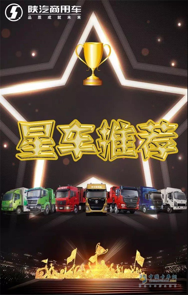 陜汽商用車(chē)