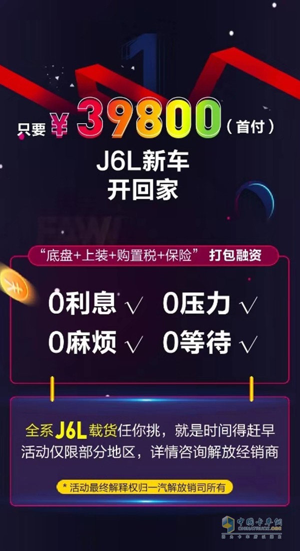 只要39800，J6L開回家！