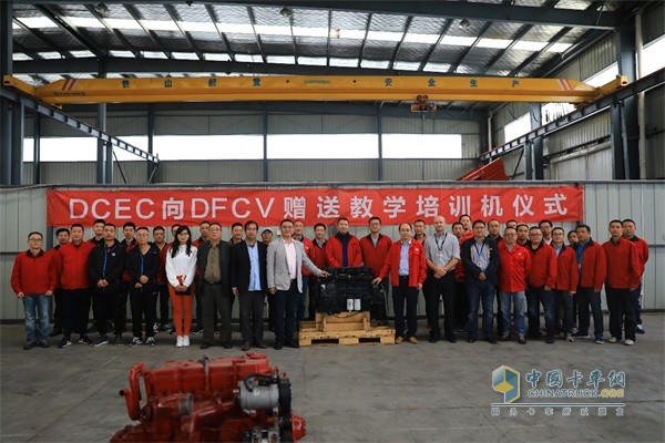 東風(fēng)康明斯DCEC向DFCV贈送教學(xué)培訓(xùn)機儀式