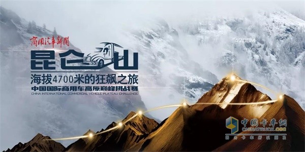 江淮輕卡首屆商用車(chē)高原巔峰挑戰(zhàn)賽