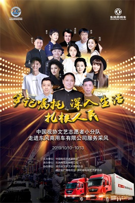 中國視協(xié)文藝志愿者小分隊(duì)走進(jìn)東風(fēng)商用車有限公司服務(wù)采風(fēng)