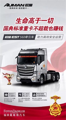 歐曼EST56牽引車(chē)   助力高效安全運(yùn)營(yíng)