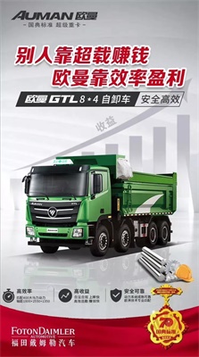 歐曼GTL8x4自卸車(chē)  安全高效