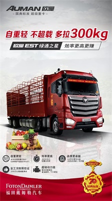 歐曼EST綠通之星，效率更高更賺