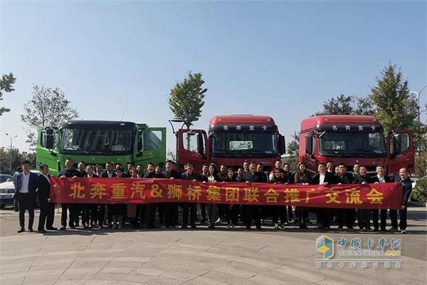 北奔重汽獅橋集團聯(lián)合推廣交流會在泉城濟南順利召開