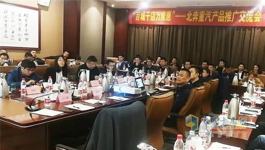 北奔重汽獅橋集團聯(lián)合推廣交流會