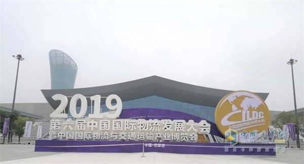 第六屆中國國際物流發(fā)展大會暨中國國際物流與交通運(yùn)輸產(chǎn)業(yè)博覽會