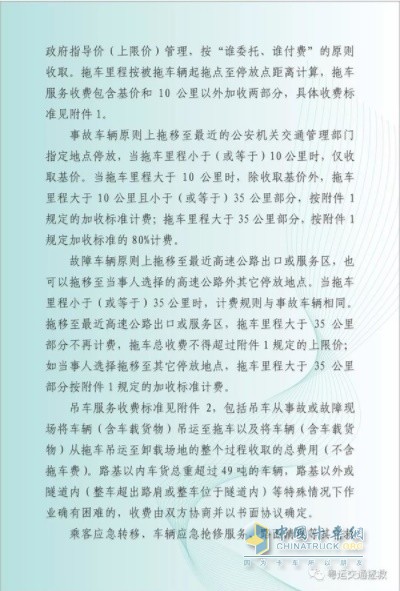 高速公路救援服務(wù)收費標(biāo)準(zhǔn)