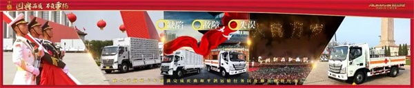 歐馬可超級卡車以完美表現(xiàn)，圓滿完成國慶指定任務(wù)