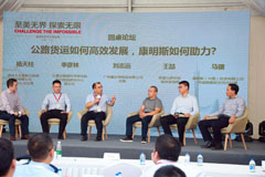 【廣州站】康明斯開啟智慧國(guó)六 賦能公路貨運(yùn)