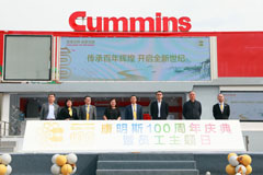 【無錫站】康明斯闡釋如何為所有利益相關者創(chuàng)造價值
