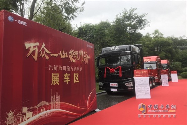 簽到入場(chǎng)，開啟一汽解放川渝萬輛慶典的自豪之旅